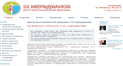 Desktop Screenshot of 12meridians.ru