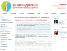 Tablet Screenshot of 12meridians.ru